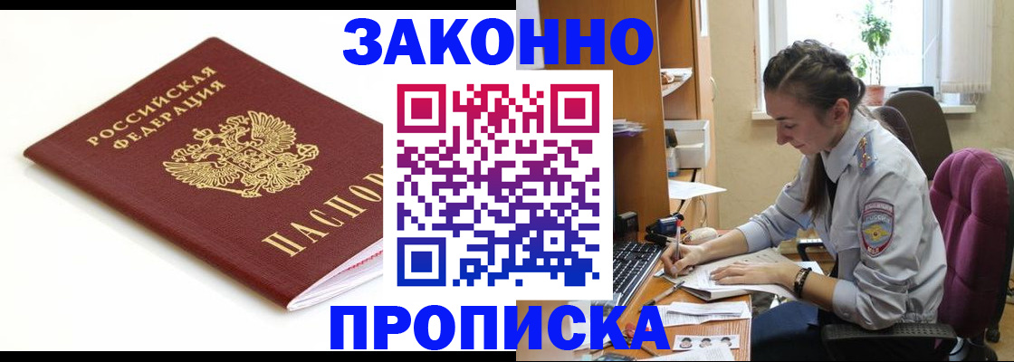 временная прописка в Сясьстрое